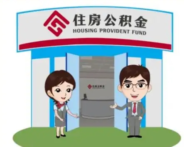 慈溪怎么把封存的住房公积金取出来（怎样取出封存状态的公积金）